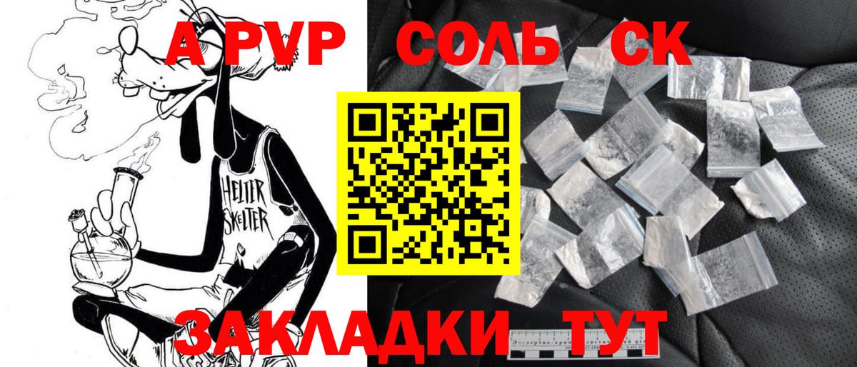Alpha-PVP Соль  A PVP крисы CK  A-PVP  Кунгур  Вход с VPN  Альфа ПВП Crystall 