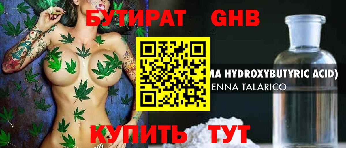 БУТИРАТ GHB Кунгур