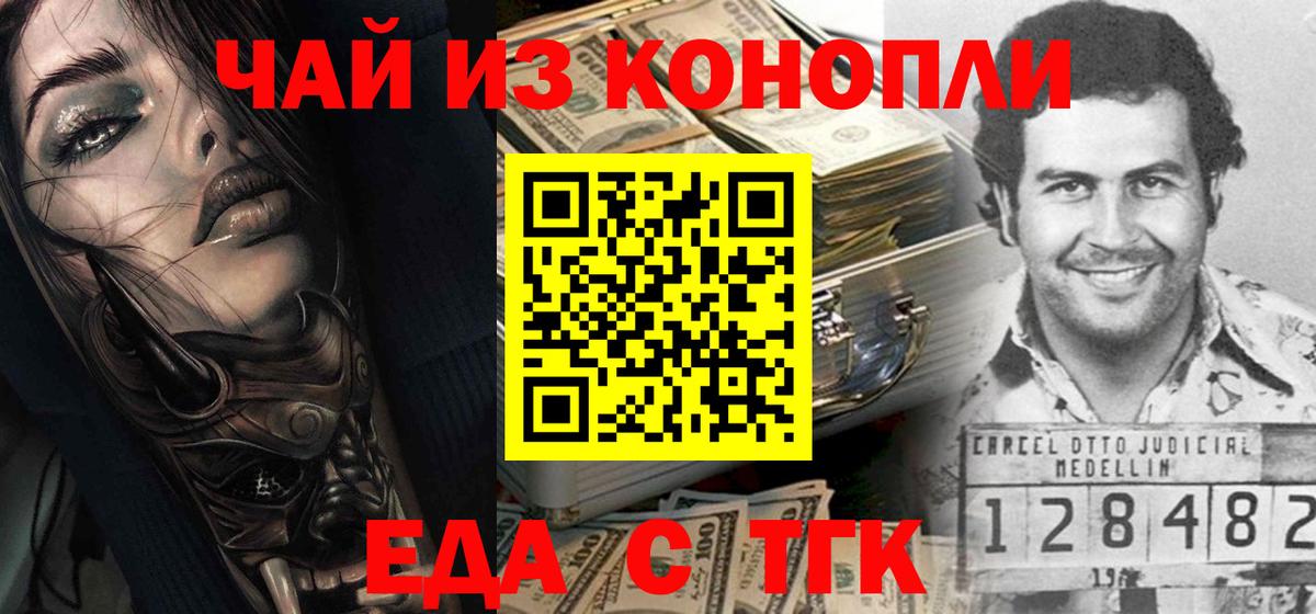 Еда ТГК марихуана Кунгур