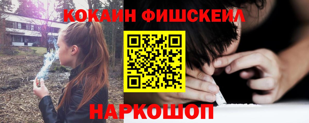 Cocaine Fish Scale  Кокаин 99%  Кунгур  Вход с VPN 