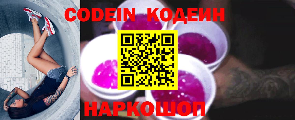 Кодеиновый сироп Lean Purple Drank  Вход с VPN  Кодеин Purple Drank  Кунгур 