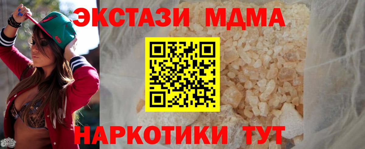 МДМА Molly  Вход с VPN  Кунгур 