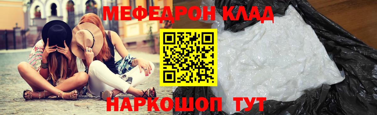 Мефедрон кристаллы Кунгур