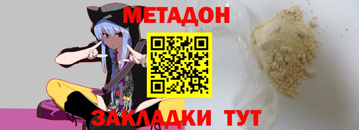 МЕТАДОН кристалл  Вход с VPN  МЕТАДОН кристалл  Кунгур 
